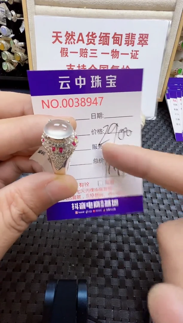 未镶嵌戒指翡翠/89470000