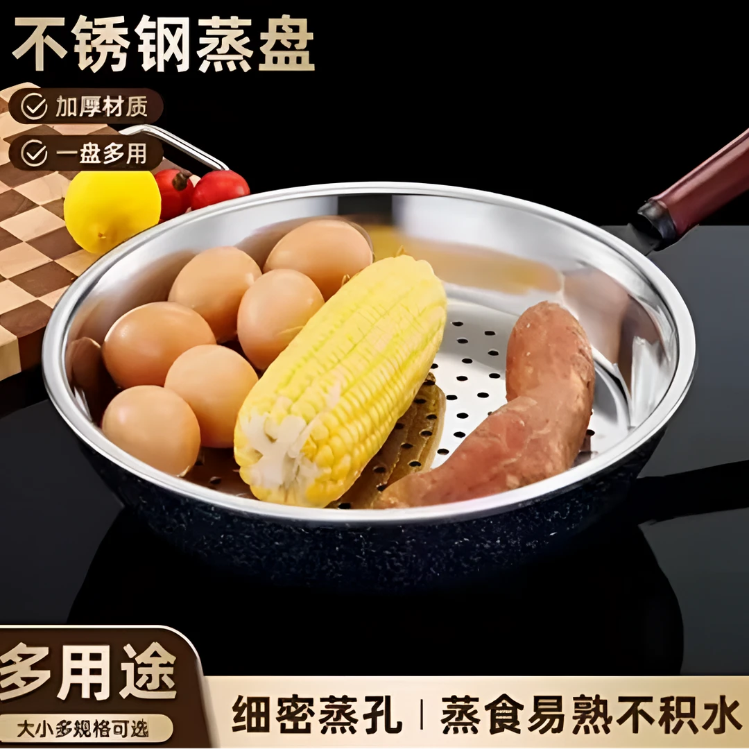 炒锅专用不锈钢蒸盘加厚耐高温易清洗蒸孔蒸笼多功能隔水蒸架
