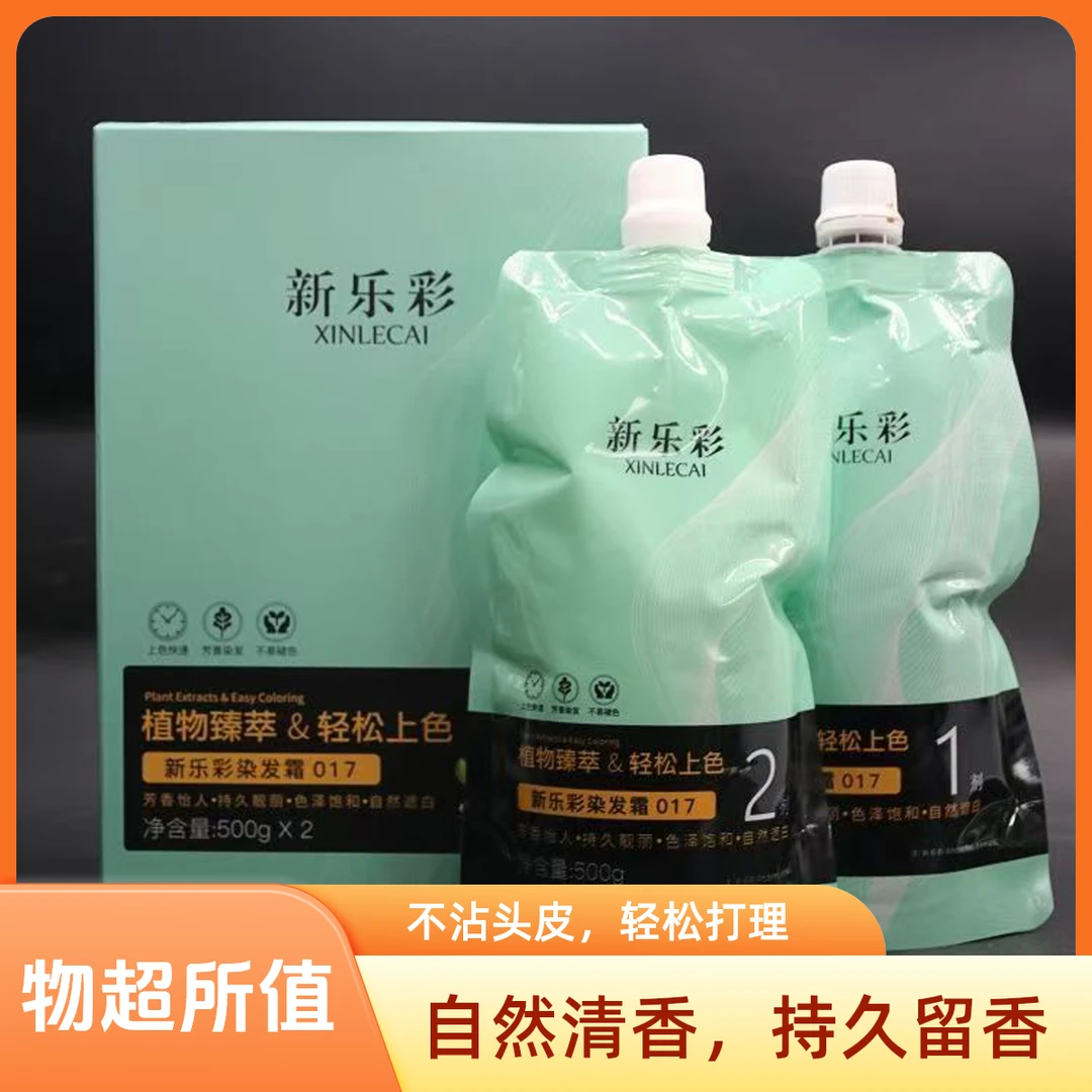 新乐彩染发膏黑油发廊理发店专用不沾头皮染发剂