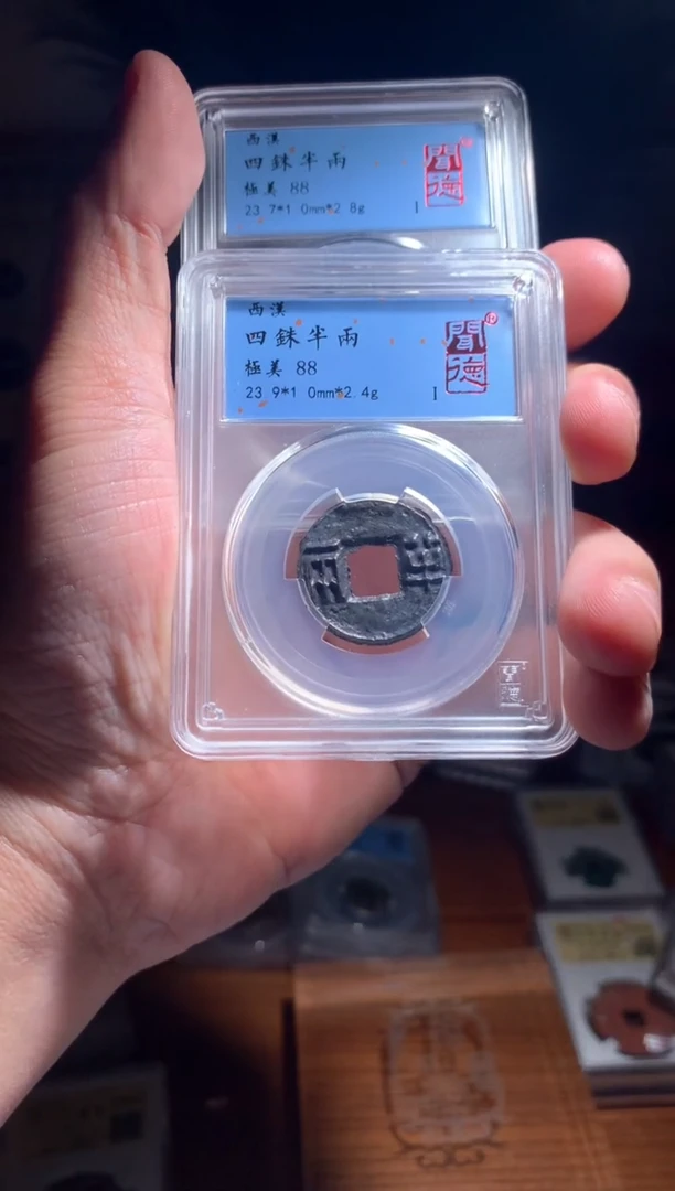 【闪购商品】铜汉四铢半两88择优随机发