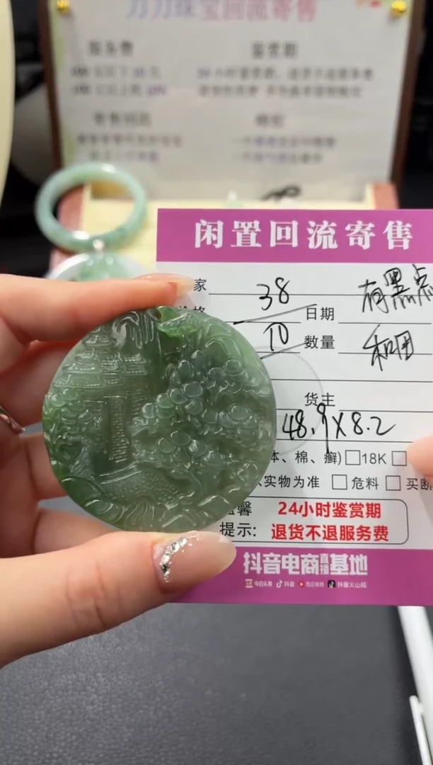 颈饰未镶嵌翡翠00003772