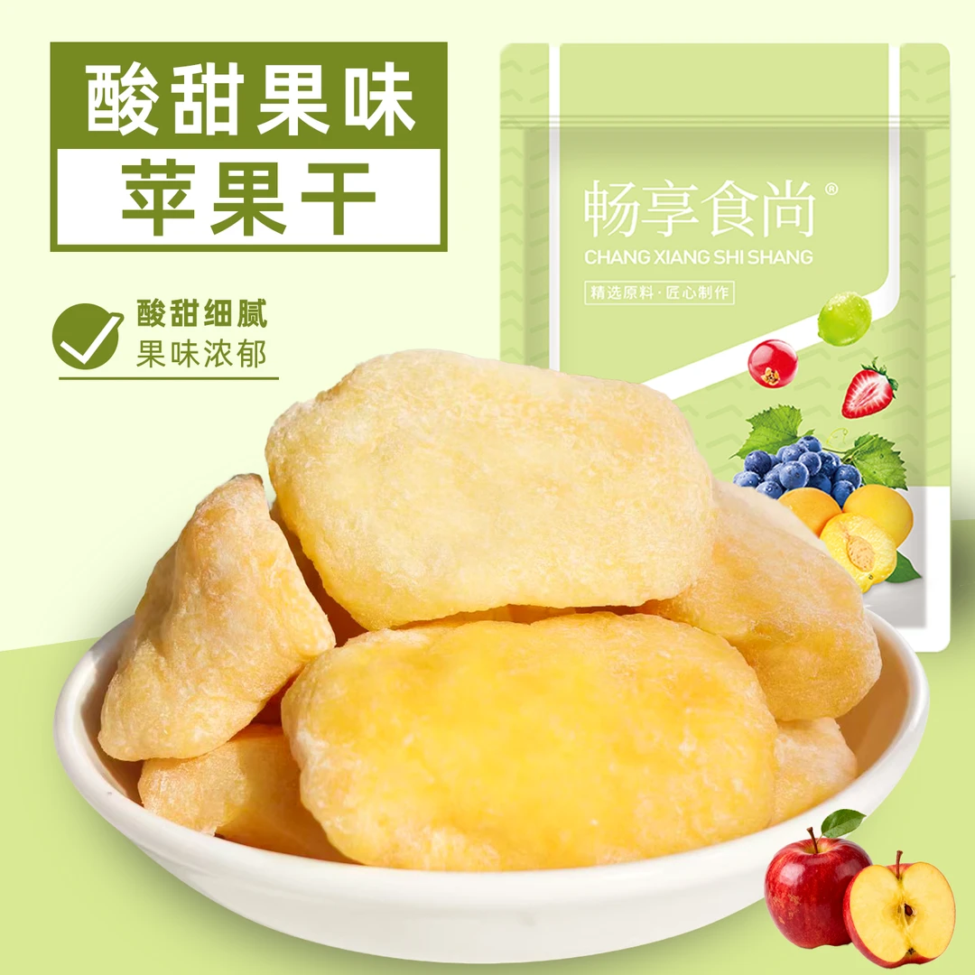苹果干鲜切慢烘软糯酸甜无核苹果蜜饯果脯果干休闲零食独立小包装