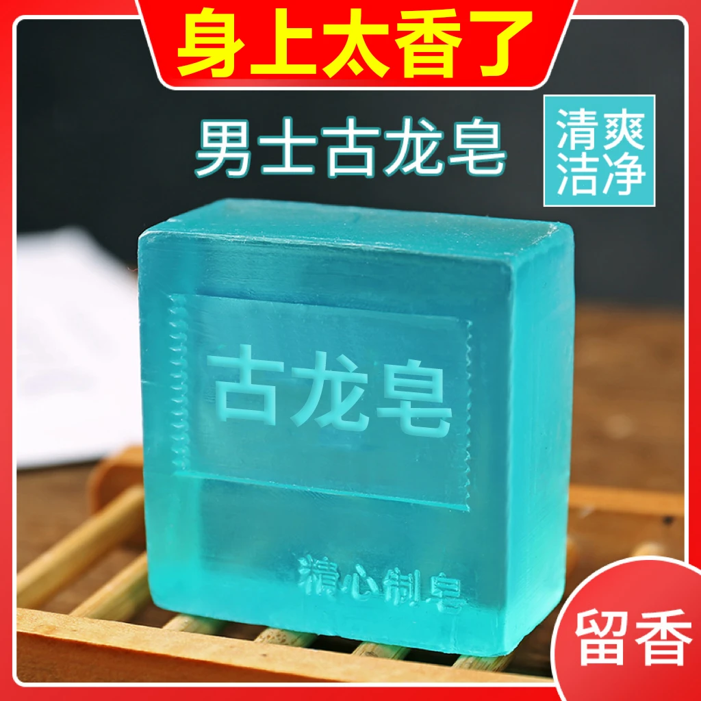 男士古龙皂香水皂控油除螨清爽洁面持久留香洗脸洗澡嫩肤天然细腻