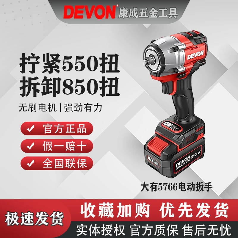 大有5766电动扳手锂电无刷架子工大扭力充电式汽修木工电动风炮