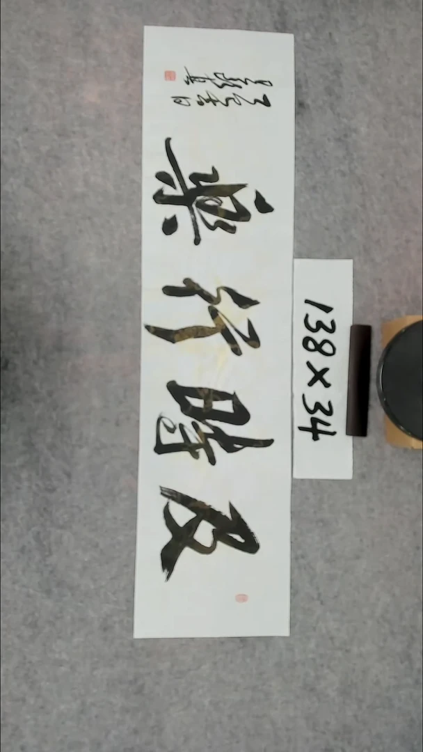 书法吕老师书法作品
