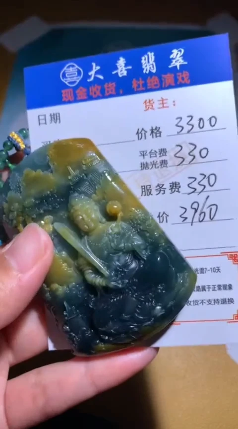 【闪购商品】定制翡翠未镶嵌毛货-不退不换