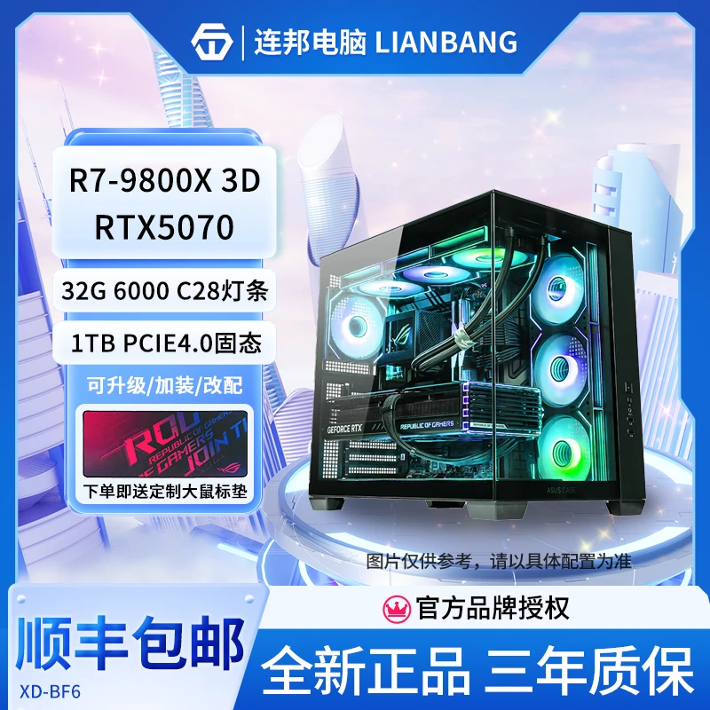 【华硕宠粉节】R7-9800X3D/TUF5070/芝奇32G华硕B850游戏电脑主机