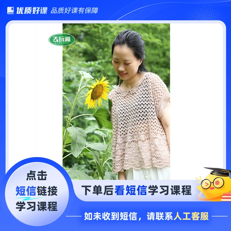 《沐夏》视频教程（钩针）(点击短信链接学习课程)