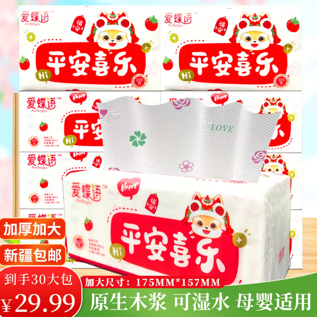 【新疆包邮】30大包水墨印花抽纸亲肤家用加厚干湿两用吸水大号