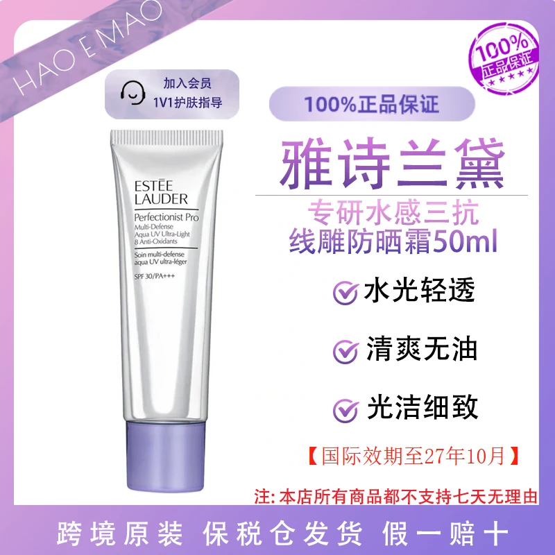 雅诗兰黛线雕防晒 50ml/瓶滋润养肤全脸防紫外线国际效期至27.10
