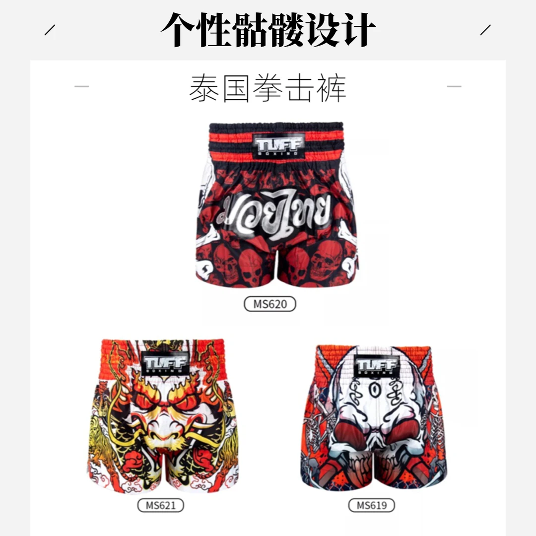 泰国进口TUFF拳击裤泰拳格斗健身散打短裤小孩儿童裤子成人男女裤