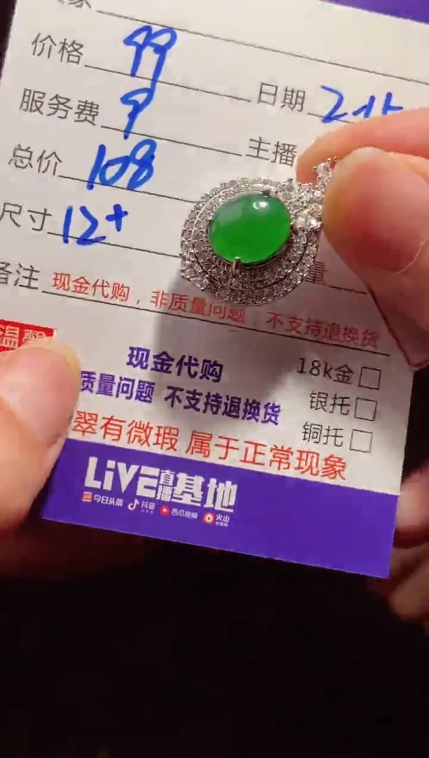 【闪购商品】定制翡翠未镶嵌多样性发货0095873182