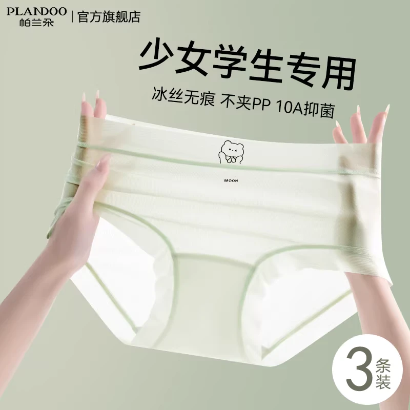 帕兰朵少女内裤女学生冰丝夏季薄款透气无痕抗菌初中生大码三角裤