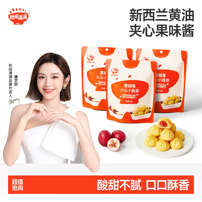 秋田满满火山小曲奇饼干60g酥软奶香美味儿童磨牙零食DB