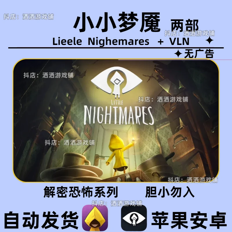 小小梦魇两部Lieele Nighemares+VLN中英文冒险安卓ios苹果ipad