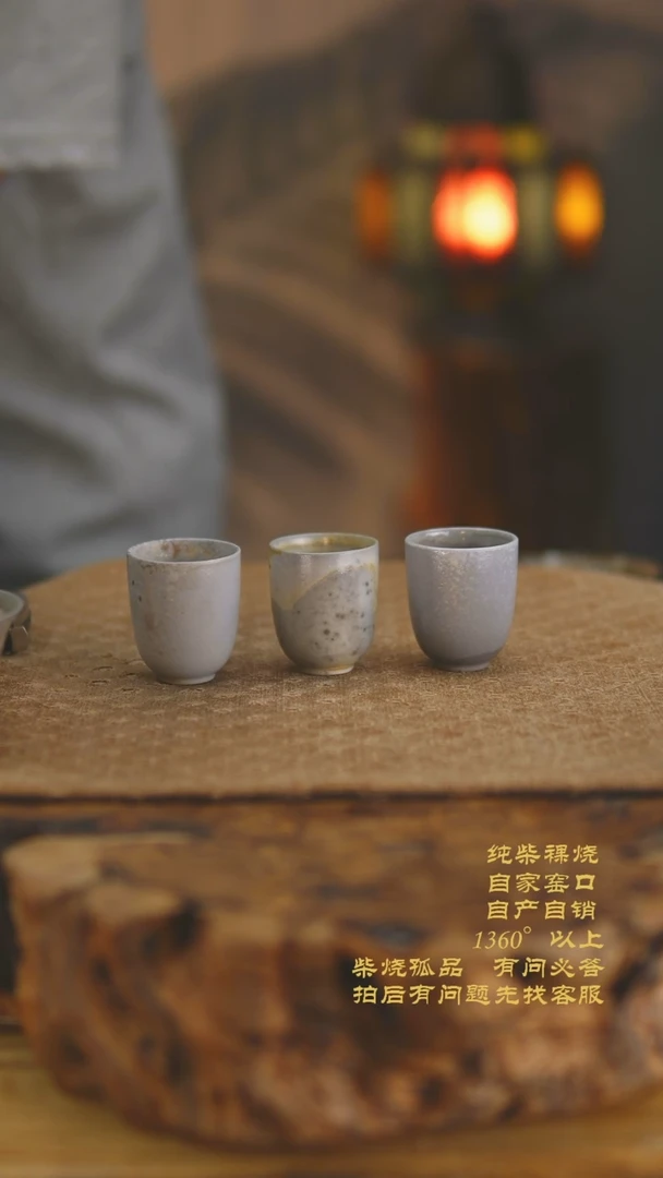 许****S739景德镇纯柴裸烧柴烧茶杯