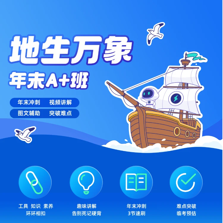 XDF地生万象｜培养兴趣 Q末A+