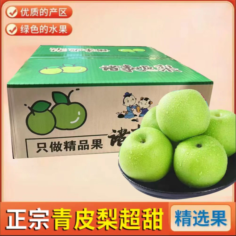 正宗安徽砀山青皮蜜梨不打蜡新鲜水果脆甜特产当季水果整箱包邮