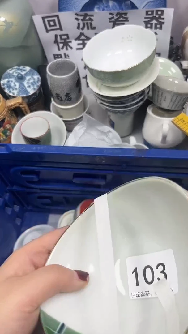 【闪购商品】103回流瓷器，默认微瑕