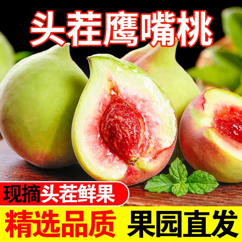 正宗赣南鹰嘴桃现摘新鲜水果5斤应季脆甜水蜜桃当季整箱礼盒装