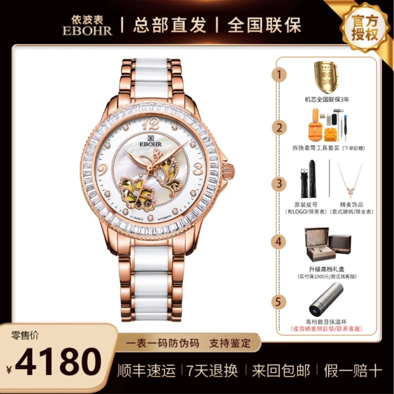 全自动机械女表 镂空 奢华 镶钻 依波1088