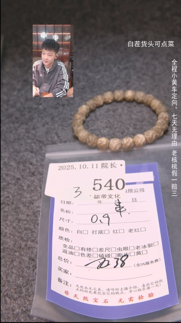 把件文玩核桃H**t串540諘帝文化