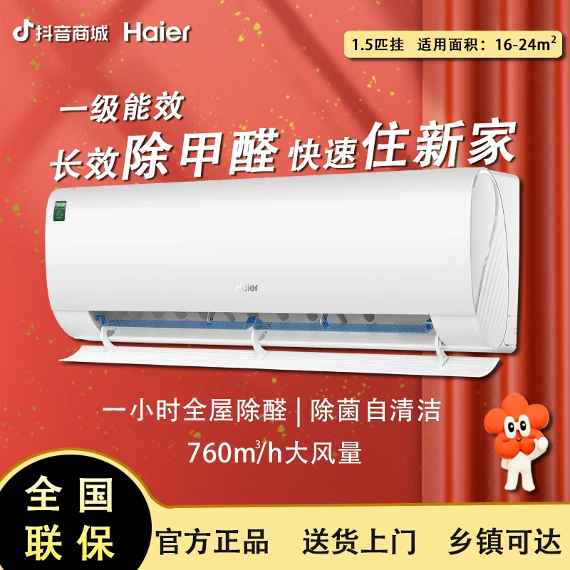 海尔空调1.5匹劲爽除甲醛母婴卧室家用一级能效白色挂机35GW/LGA