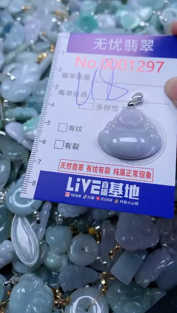 翡翠未镶嵌吊坠(不含链)1297