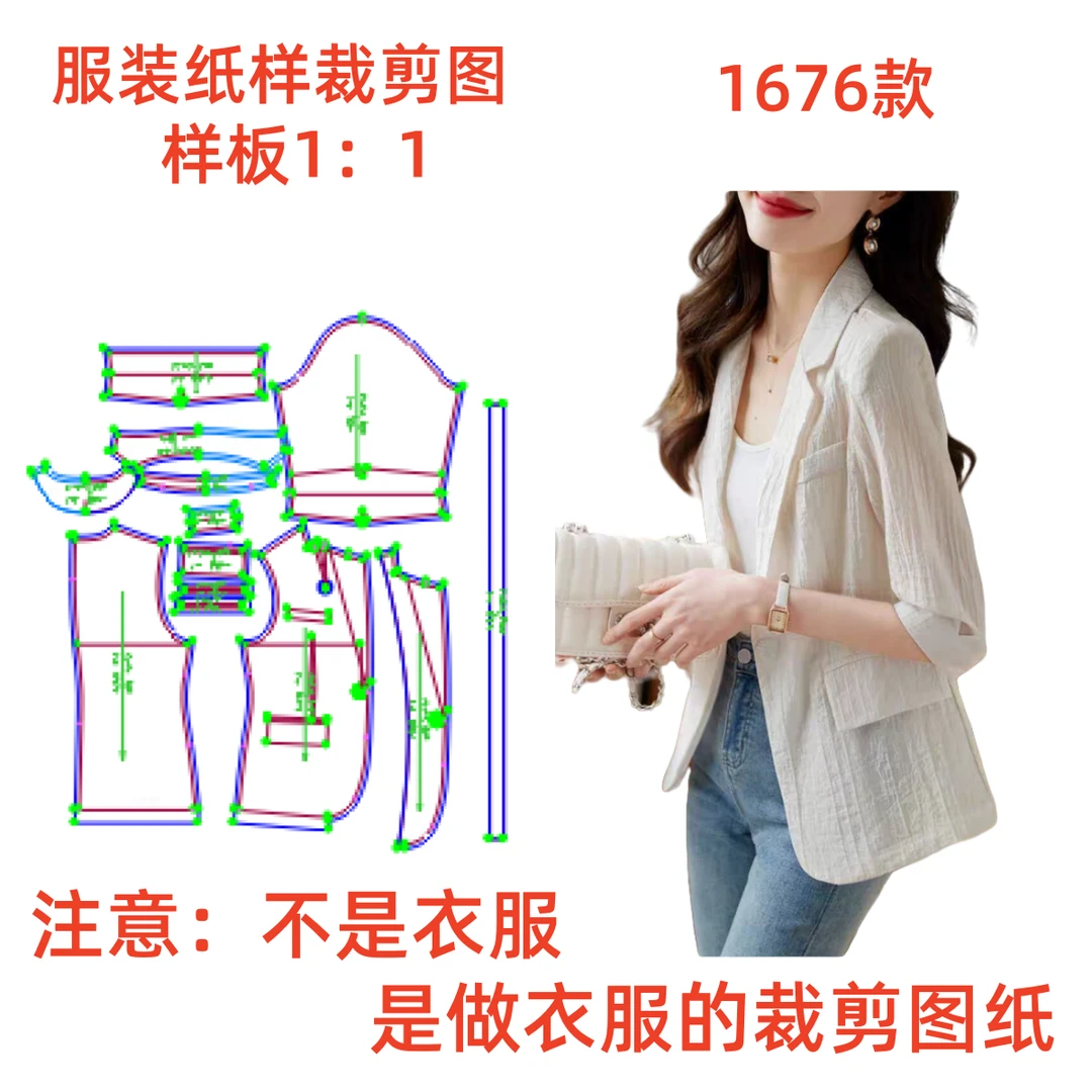 服装纸样裁剪图1676春夏薄款天丝防晒衫西装外套diy样板图1:1设计