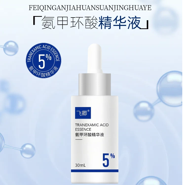 南京皮研蒋王庙氨甲环酸精华液传明酸均匀肤色5%浓度渗透湿敷改善