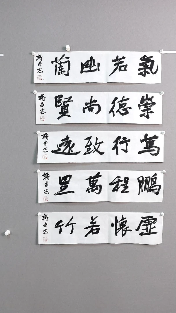 书法朱*哼协会会员老师软片作品-不含框-崇德尚贤