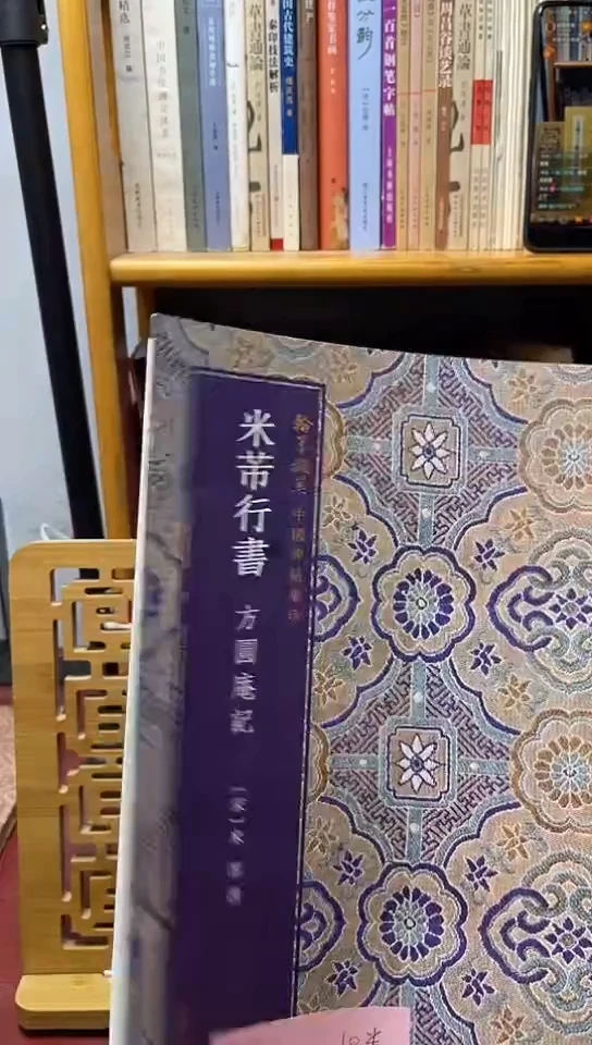 米芾行书方圆庵记