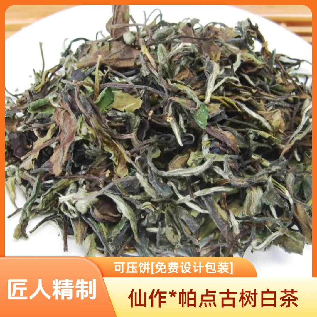仙作*帕点古树白茶[甜班章*女儿白]匠师亲制 200年大树布朗山小微