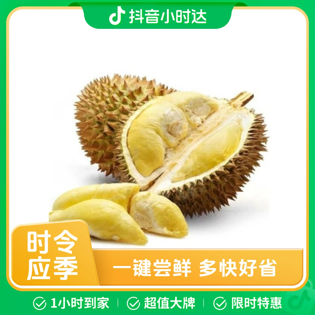 y鲜榴莲一个（默认开果，多种规格约1.5公斤~1.9公斤，点开下单）核大甲仑泰国