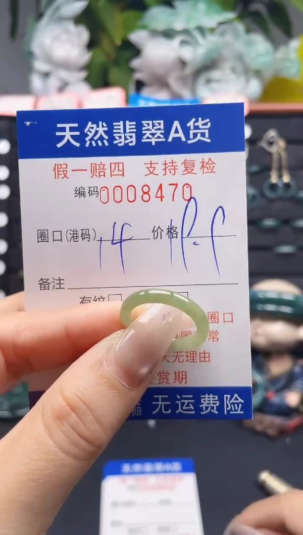 未镶嵌戒指翡翠14*8470