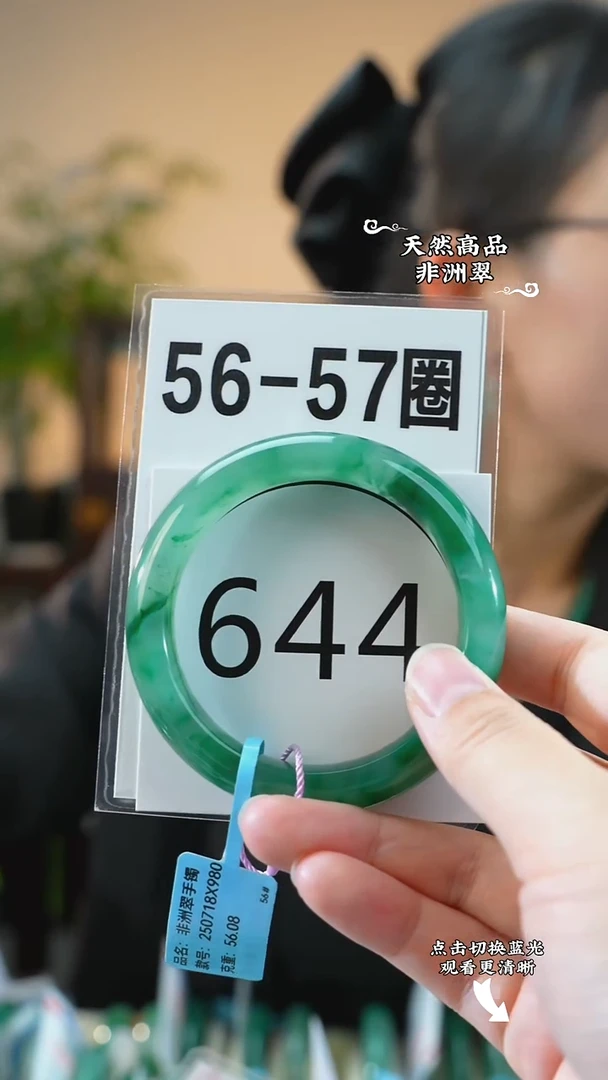 未镶嵌手镯石英质玉（非洲翠）5657