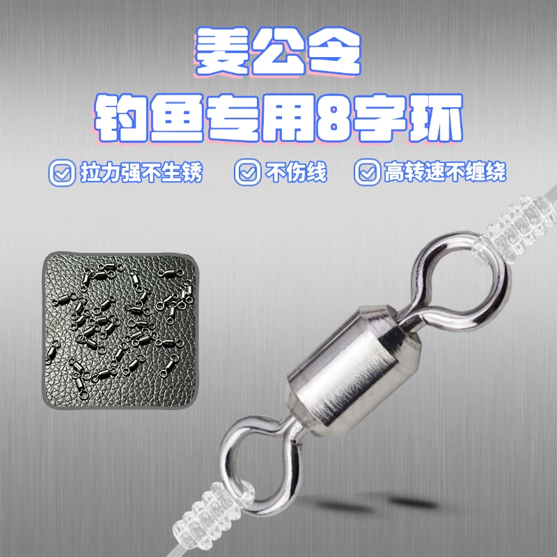姜公令高转速8字环不缠线钓鱼小配件主线连接器强拉力渔具配件