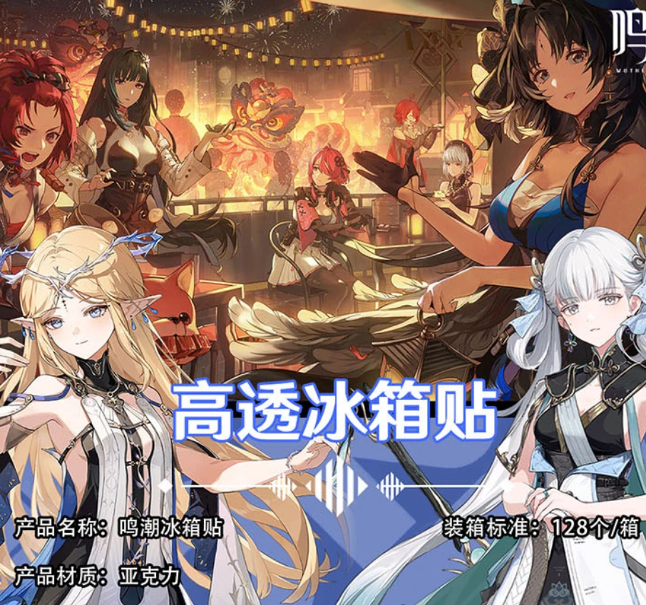 【鸣潮】冰箱贴（可换墙）不梵文创 亚克力磁吸100*75*10mm