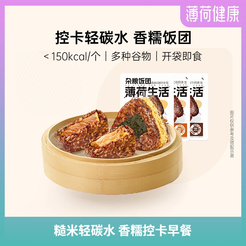 薄荷生活杂粮糯米饭团粗粮控卡代餐主食米饭轻卡似肉粽早餐速食