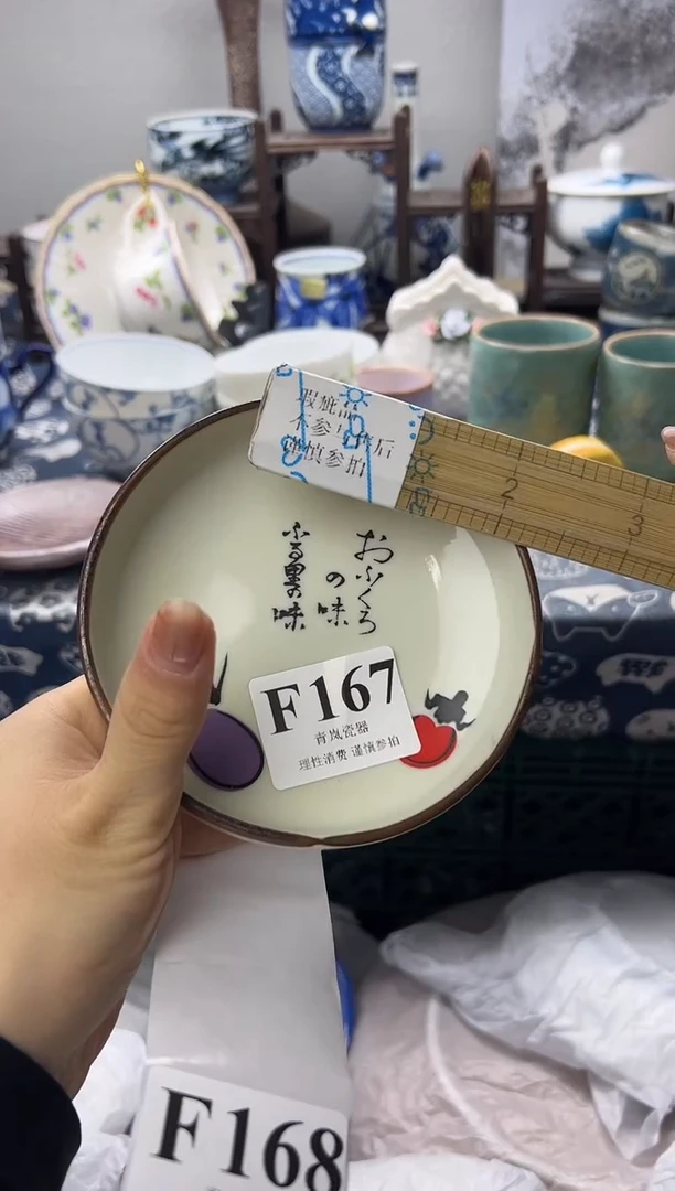 瓷片七****屋    F167