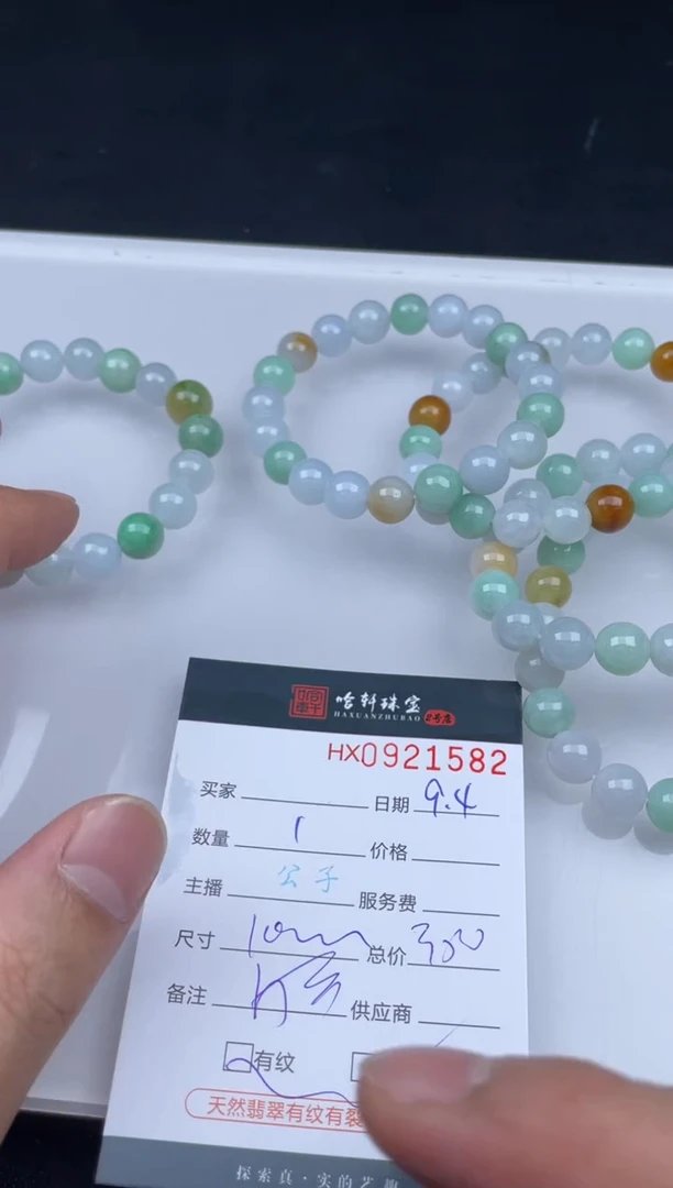 未镶嵌挂件翡翠哈轩  手串1（有纹有裂）（多样性发其一）