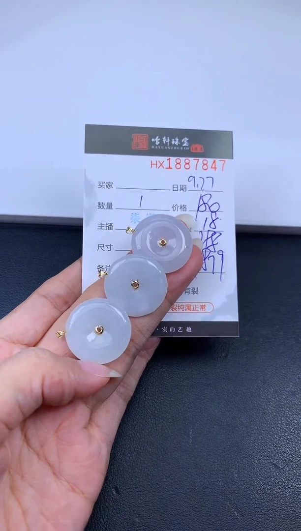 未镶嵌挂件翡翠哈轩 挂件1（多样性发其一）