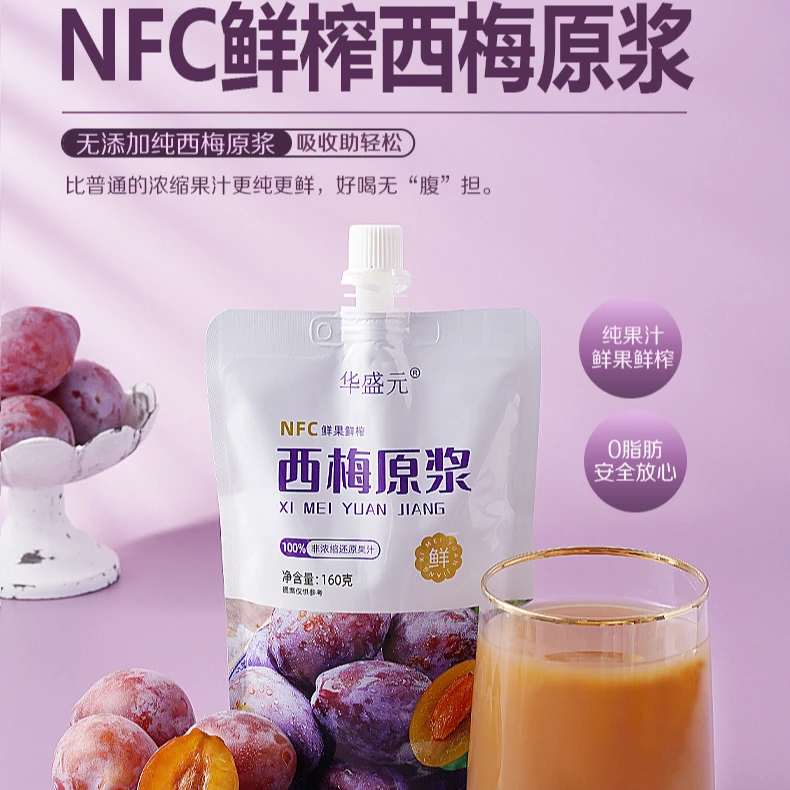 华盛元西梅原浆NFC西梅果汁饮料酸甜无添加剂浓缩饮品