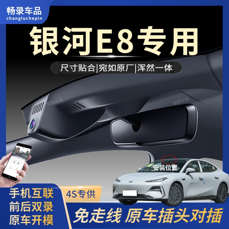 吉利银河E8专用行车记录仪高清免走线隐藏安装停车监控双录互联