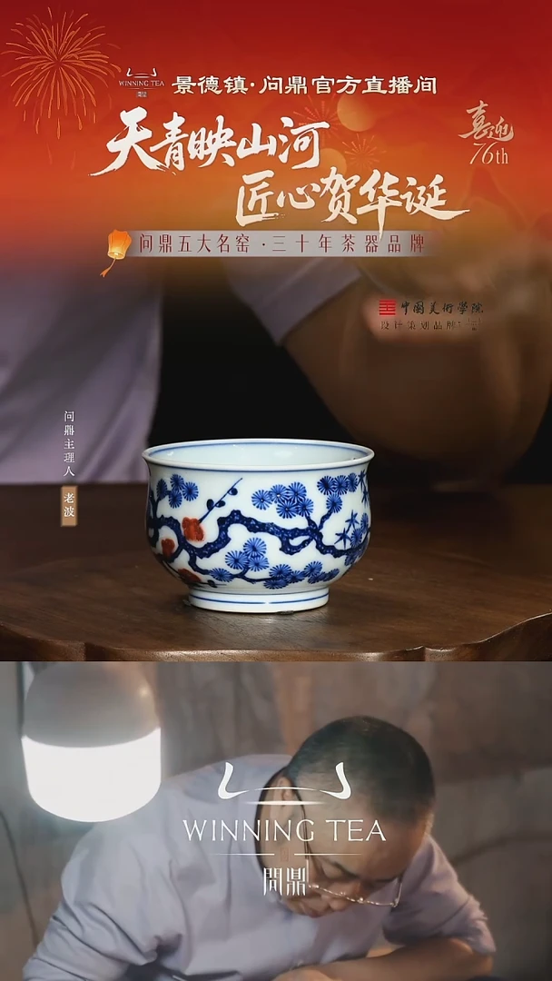 岁合山房俞强青花釉里红松竹梅炉士杯