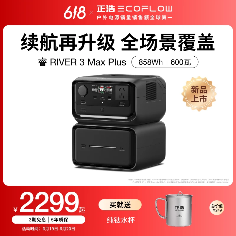 正浩【睿 3 Max Plus】移动电源便携大容量快充 户外露营停电应急