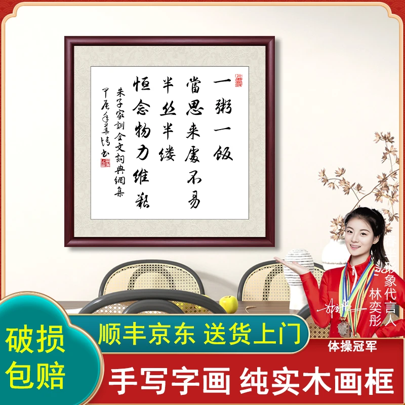 一粥一饭当思来处不易手写字画挂画挂墙餐厅饭厅玄关毛笔书法作品