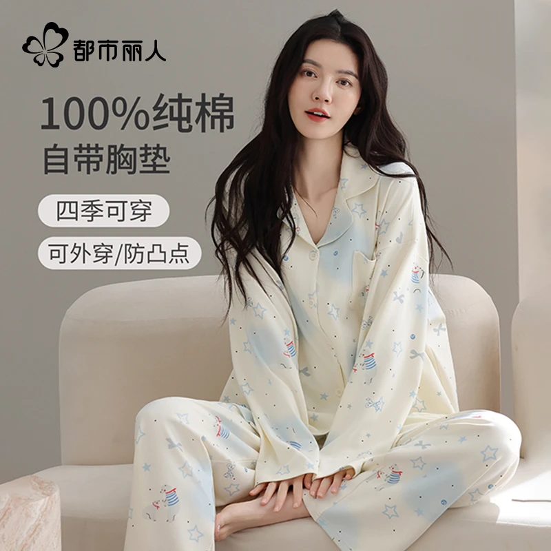 都市丽人纯棉睡衣女款春秋季长袖带胸垫可外穿大码家居服套装