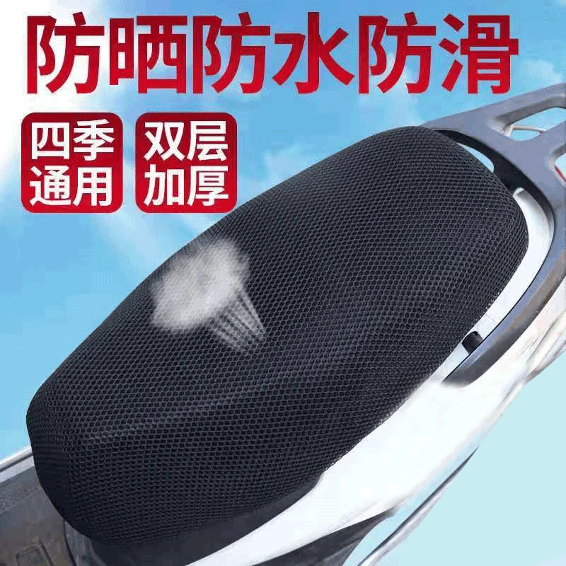 【无效包退】普路驰网面隔热电动车坐垫套摩托车骑行电瓶车座套