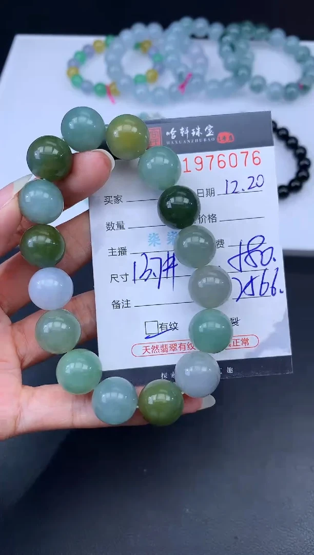 未镶嵌挂件翡翠哈轩 手串1（有纹有裂）